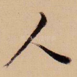 人