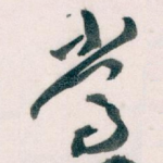 常
