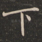 下