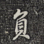 负