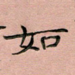 如