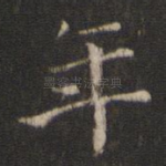 年