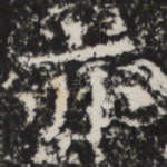 亦