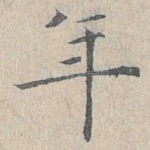 年