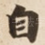 自