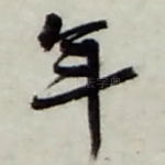 年