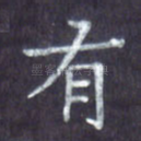 有