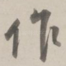 作