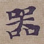 器