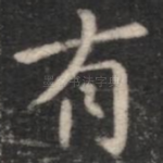 有