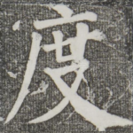 度