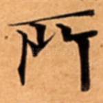 所