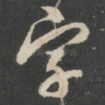 字