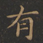 有