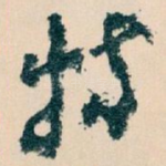 特