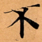 不