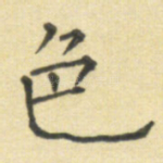 色