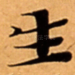 生