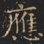 應