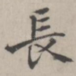 长
