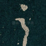 足