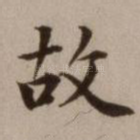 故