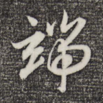 端