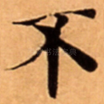 不