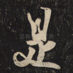 是