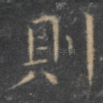 则