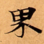 界