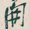 開