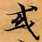 或