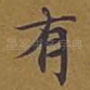 有