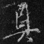 具