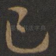 已