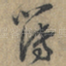 簿