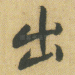 出