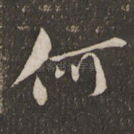 何