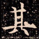 其