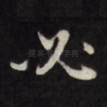 必