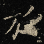 於