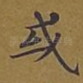 或