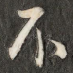 不