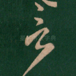 言