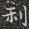 利