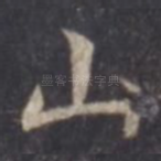 山