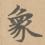 象