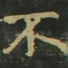 不