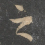 之